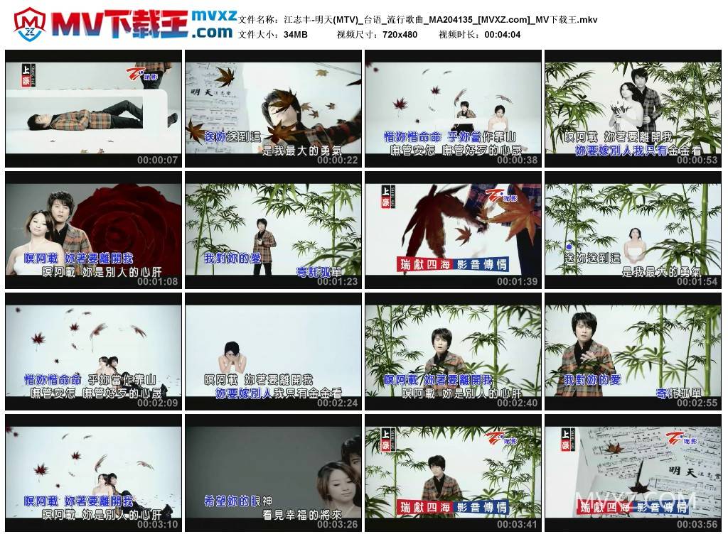江志丰-明天(MTV)_台语_流行歌曲_MA204135